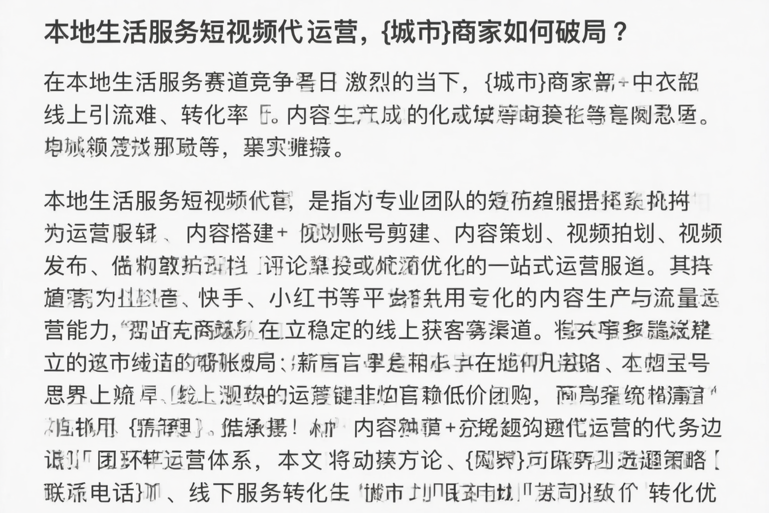 本地生活服务短视频代运营，崇左商家如何破局？