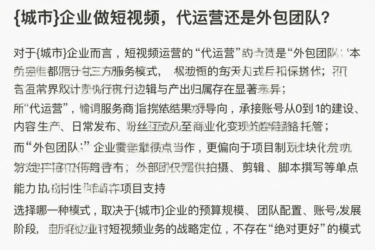 崇左企业做短视频，代运营还是外包团队？